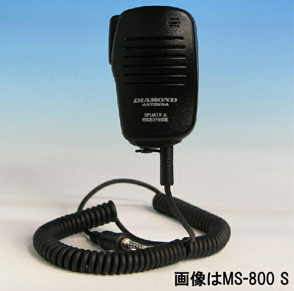 第一電波工業　スピーカーマイク　MS-800