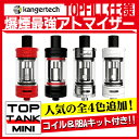 【送料無料!】正規品 Kangertech(カンガーテック)純正 アトマイザー!4カラー!TOP TANK mini(トップタンクミニ)・TOP BOX mini標準・クリアロマイザー・Atomizer・温度管理対応・サブオーム・コイル付き・RBA・VAPE・電子タバコ・禁煙