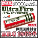 【送料無料!】正規品 UltraFire BRC 18650 リチウムイオン 充電池 3000mAh 保護回路 付き バッテリー 1本売り 電池 プロテクト機能 高出力 大容量 3.7V ウルトラファイアー Li-ion LEDハンディーライトや防犯対策に!