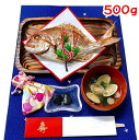 お食い初め 鯛 はまぐり 歯固め石 セット 500g 送料無料 敷紙 鯛飾り 祝い箸 天然真鯛