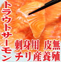 サーモン 半身 刺身用 皮なし 3枚 約2kg チリ産 冷凍 フィレ 活締め 養殖 鮭