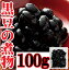 黒豆煮 100g冷凍 お食い初め 料理 お祝い お正月 黒豆煮豆 煮物