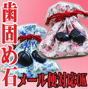 お食い初め 石 歯固め石 手作り巾着付き 100日 お祝い 赤ちゃん メール便対応 05P08Feb15