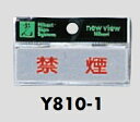 メール便可 アクリル製サインプレート 「禁煙」 25×80