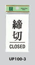 メール便可 アクリル製サインプレート 「締切」100×60 両面テープ