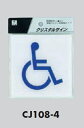 メール便可 ウレタン樹脂製サインプレート 車いす 100×100 両面テープ