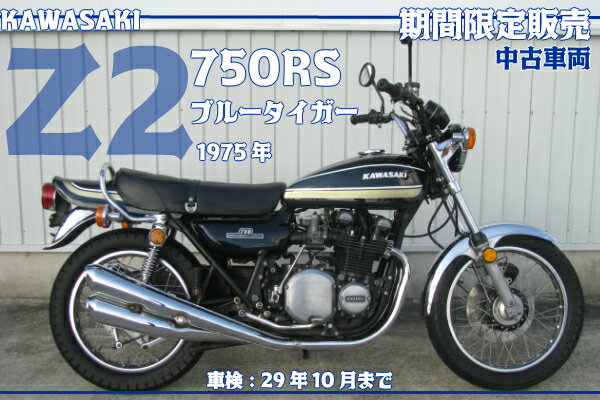 KAWASAKI 750RS/Z2 中古車輌　全国ご自宅まで配送いたします！...:auc-hcm2002:10041203
