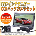ガイド有無/正・鏡像/角度 調整可ミニ防水高画質CCDバックカメラ+TFTモニターセット 12V専用 車載モニター backsetccd