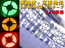 両側配線 LEDテープ24V用5M巻600連 超高輝度/基盤白・黒白/赤/オレンジ/グリーン/レッド/ブルー防水 ledtape24v