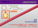 住友極薄肉耐熱電線AESSX0.75f (1m)赤色/AESSX075f-RD