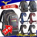 【特別企画!刺しゅうオーダー無料!】ミズノ(MIZUNO) ミズノプロ 大人気 バックパ