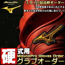 ミズノプロ オーダーグラブ 硬式用 BSSショップ限定 グローブ 野球 グラブオーダー