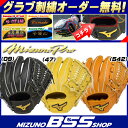 【ポイント10倍】【グラブ刺繍無料】ミズノプロ 硬式用 グラブ 内野手用 フィンガーコアテクノロジー 1AJGH16005 サイズ10 野球 グローブ