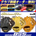 ★グラブ刺繍オーダー無料!★ミズノ(ミズノプロ) 軟式用 グラブ フィンガーコアテクノロジー 内野手用 1AJGR16013 野球 グローブ