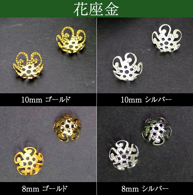 ≪花座金10mm/8mm≫●ビーズキャップ●送料無料有●楽天最安値に挑戦●100個セット●…...:auc-hinryo:10008870