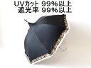 送料無料 UVカット99%以上 遮光率99%以上 ?7℃清涼効果 撥水加工 コーティング パゴダ型 晴雨兼用日傘 フリル&レース レザー持ち手 ブラック 傘 かさ カサ 日傘 遮光 晴雨兼用 レディース おしゃれ レディースファッション ブラック △ □ p20