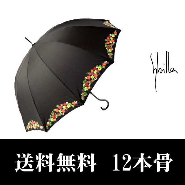 送料無料 シビラ ブランド傘 高級百貨店雨傘 傘 かさ カサ レディース ブランド おしゃれ レディースファッション 雨傘 花柄 A 12本骨 ブラック ○