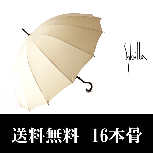 送料無料 シビラ ブランド傘 高級百貨店雨傘 傘 かさ カサ レディース ブランド おしゃれ レディースファッション 雨傘 16本骨 ベージュ ○