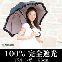 送料無料 クラシコ 完全遮光100% 晴雨兼用 日傘 uvカット 100% 遮光 UVカット 紫外線カット 紫外線対策 清涼効果 コーティング 二重生地 ダブルフリル 傘 かさ 裏カラー レディース パゴダ パゴダタイプ 裏ピンク ○ ▽