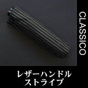 送料無料 クラシコ メンズ ステッチレザー 折りたたみ傘 軽量 ミニ開閉便利機能 レザーハンドル 高級 紳士傘 雨傘 傘 かさ カサ 雨傘 メンズ おしゃれ ブランド メンズファッション 保証付き ストライプ ブラック ♪