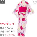 【浴衣 レンタル】浴衣セット一式「Mサイズ」(夏用