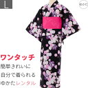 【浴衣 レンタル】浴衣セット一式「Lサイズ」(夏用