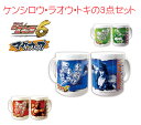 パチグッズ ぱちんこ 北斗の拳6 マグカップ 3個(ケンシロウ・ラオウ・トキ)セット
