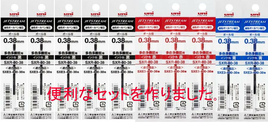 三菱鉛筆 ジェットストリーム 多色ボールペン SXR-80-38 替え芯 選べる10本セット（黒・赤...:auc-hiroshimaya:10003755