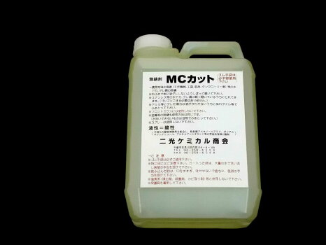 ステンレス専用たれサビ除去剤MCカット