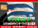 【送料無料】ふそうNEWキャンター ワイド及び標準低床用 メッキフェンダー 511046
