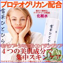 アーティチョーク葉エキス・プロテオグリカン・化粧水【雪華ひとひら 100mL】ビタミンC誘導体・ヒアルロン酸・保湿・年齢肌・毛穴ケア・シミ対策・乾燥肌・紫外線対策・無香料・無着色・パラベンフリー・carino・青森・あおもりPG・弘前大学【コンビニ受取対応商品】