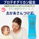 【送料無料】肌にやさしい保湿ゲルクリーム【Viota おかあさんつけて 200g】プロテオグリカン・ユキノシタエキス・サライト・オールインワン・敏感肌・無香料・無着色料・無防腐剤・ベビーマッサージ・あおもりPG・青森・弘前大学【コンビニ受取対応商品】