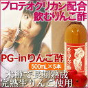 【送料無料】プロテオグリカン配合飲むリンゴ酢【PG-inりんご酢 500ml×5本セット】青森県産りんご・健康酢・飲料酢・料理酢・関節・軟骨サポート・角弘・カネショウ・あおもりPG・青森・弘前大学・主治医が見つかる診療所【コンビニ受取対応商品】