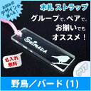 【野鳥/バード(1)】クリア アクリル ストラップ《名入れ無料》ネームプレート/スマホ/エナメル バッグ/グループ、ペアでお揃いもオススメ/アニマル/必勝祈願/優勝記念/入学祝い/卒業記念/プレゼント/記念品
