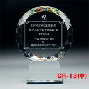 クリスタルトロフィー CR-13(中) 円形 ゴルフ スポー...