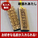 【頑張れあたし】名入れストラップ　木札・千社札　1個200円 ランキングお取り寄せ