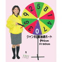 【※ 代引不可 ※】ジャンボ回転抽選ボード...
