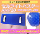 【セルライト・マッサージ器】セルライトバスターAIM720/使い方が超簡単(60日間完全
