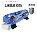 【アウトレット品につき64%OFF】 【酸素カプセル】 1....