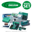 【ワックスセット】GALLIUM ガリウム TRIAL WAXING BOX [SP3076]トライアル スキー スノーボード ski snowboard チューンナップ メンテナンス WAX セット アイロン ホットワックス