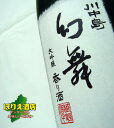 川中島 幻舞 大吟醸 香り酒 1800ml(かわなかじま・げんぶ)