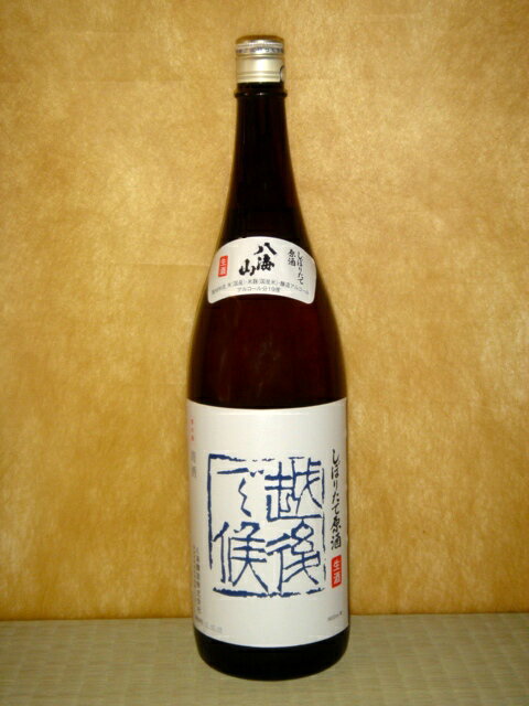 八海山　しぼりたて生原酒　「越後で候」　720ml 【新潟県：信越/日本酒/八海醸造】