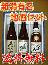 お中元ギフトセット 送料無料 3本セット 新潟県人気の飲み比べセット 〆張鶴（花）・八海山（特別本醸造）・久保田（千寿・吟醸）720ml3本入 贈りものやプレゼ...