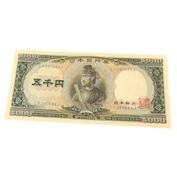 旧紙幣 <strong>聖徳太子</strong> 5千円札　日本銀行券(60686)