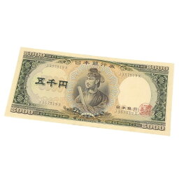 旧紙幣 <strong>聖徳太子</strong> 5<strong>千円札</strong> 日本銀行券 黒1桁(64350)