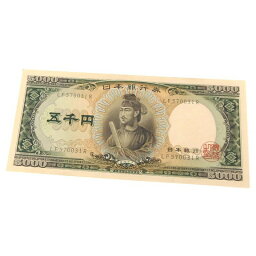 旧紙幣 <strong>聖徳太子</strong> 5<strong>千円札</strong>　日本銀行券(60987)
