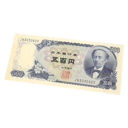 旧紙幣 岩倉具視 <strong>500円札</strong> 日本銀行券 2桁(65135)