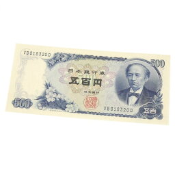 旧紙幣 岩倉具視 <strong>500円札</strong> 日本銀行券 2桁(65145)