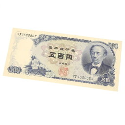 旧紙幣 岩倉具視 <strong>500円札</strong> 日本銀行券 2桁(65147)