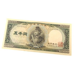 旧紙幣 <strong>聖徳太子</strong> 5<strong>千円札</strong> 1桁 日本銀行券(61484)